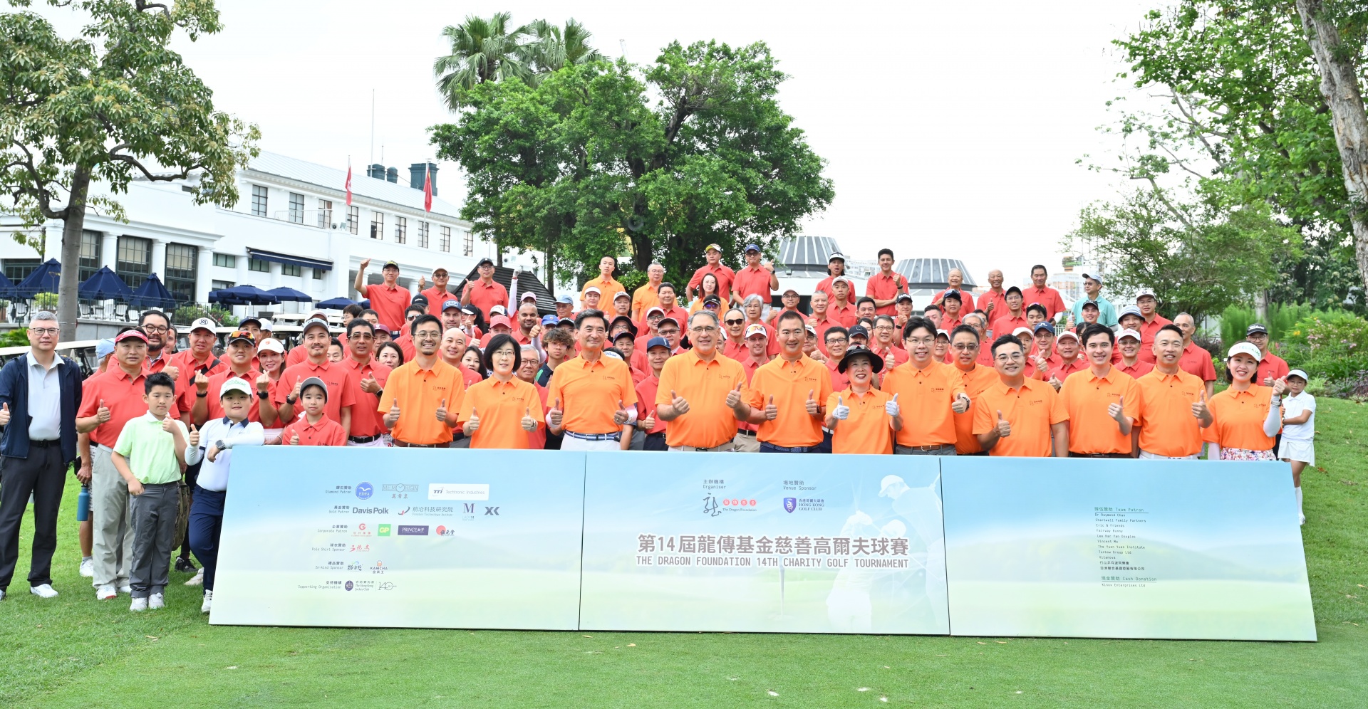 The Dragon Foundation 14th Charity Golf Tournament