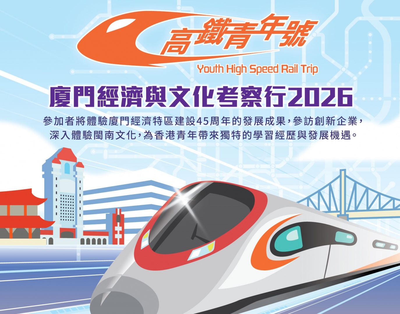 高鐵青年號_2026 2